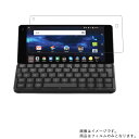 Planet Computers Gemini PDA 10-001-JPN-J 用【 高硬度 ブルーライトカット クリア 】液晶 保護 フィルム 傷に強い！ ★ プラネット コンピューターズ ジェミニ ピーディーエー