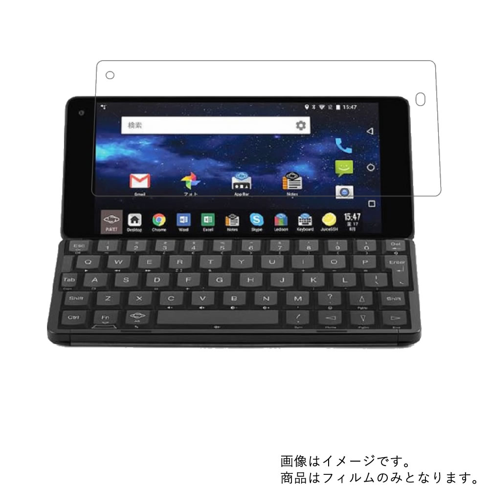 Planet Computers Gemini PDA 10-001-USA-J 用【 目に優しい ブルーライトカット クリア タイプ 】液晶 保護 フィルム ★ プラネット コンピューターズ ジェミニ ピーディーエー