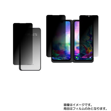 【3枚組x2セット】LG G8XLG G8X ThinQ 901LG 用 【のぞき見防止 プライバシー保護】液晶保護フィルム ★ スマホ スマートフォン Android 携帯電話 液晶 画面 保護 フィルム シート 保護フィルム 保護シート