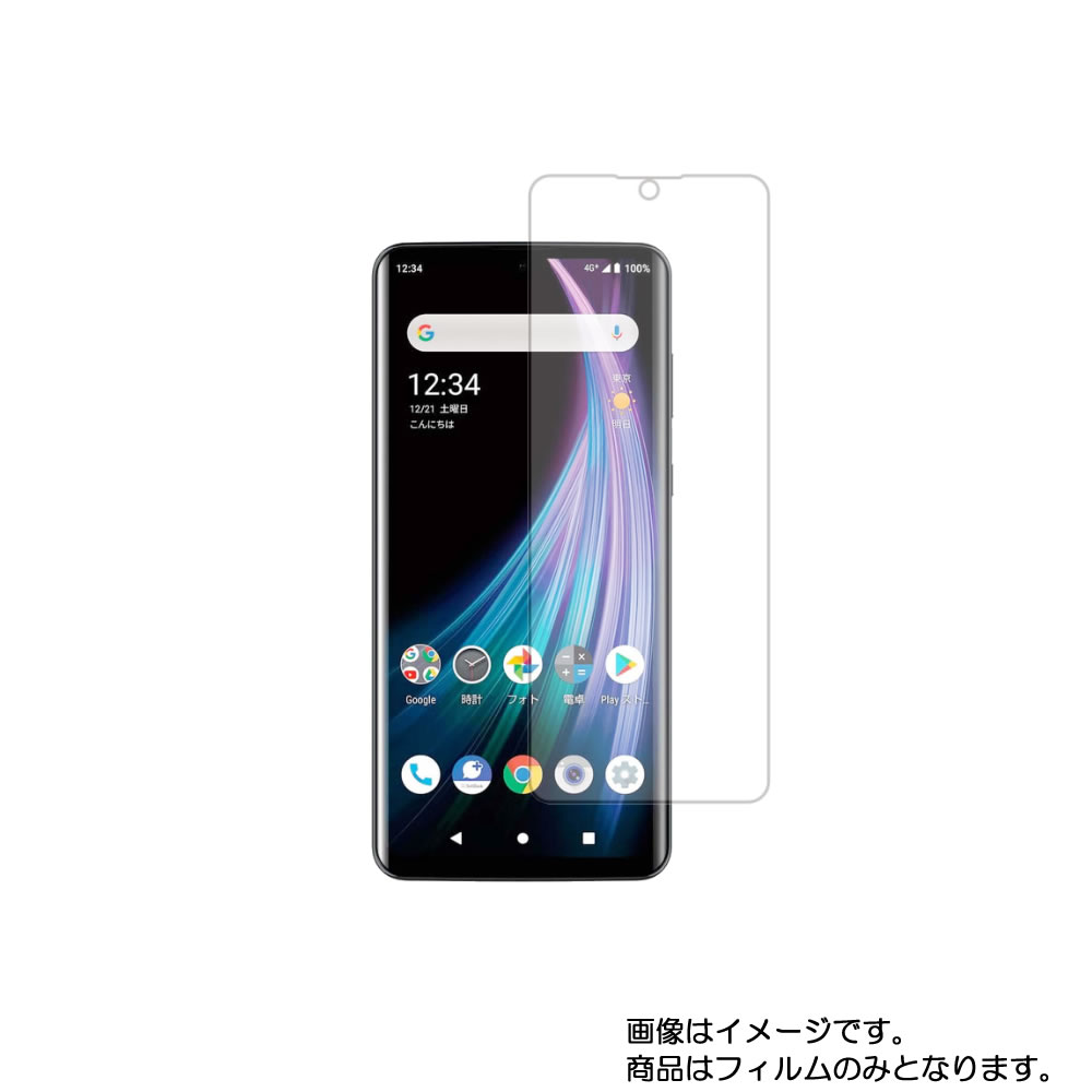 SHARP AQUOS zero2 用【 高硬度 9H アンチグレア タイプ 】 液晶 保護 フィルム 強化 ガラスフィルム と 同等の 高硬度9H ★ シャープ アクオス ゼロ ツー