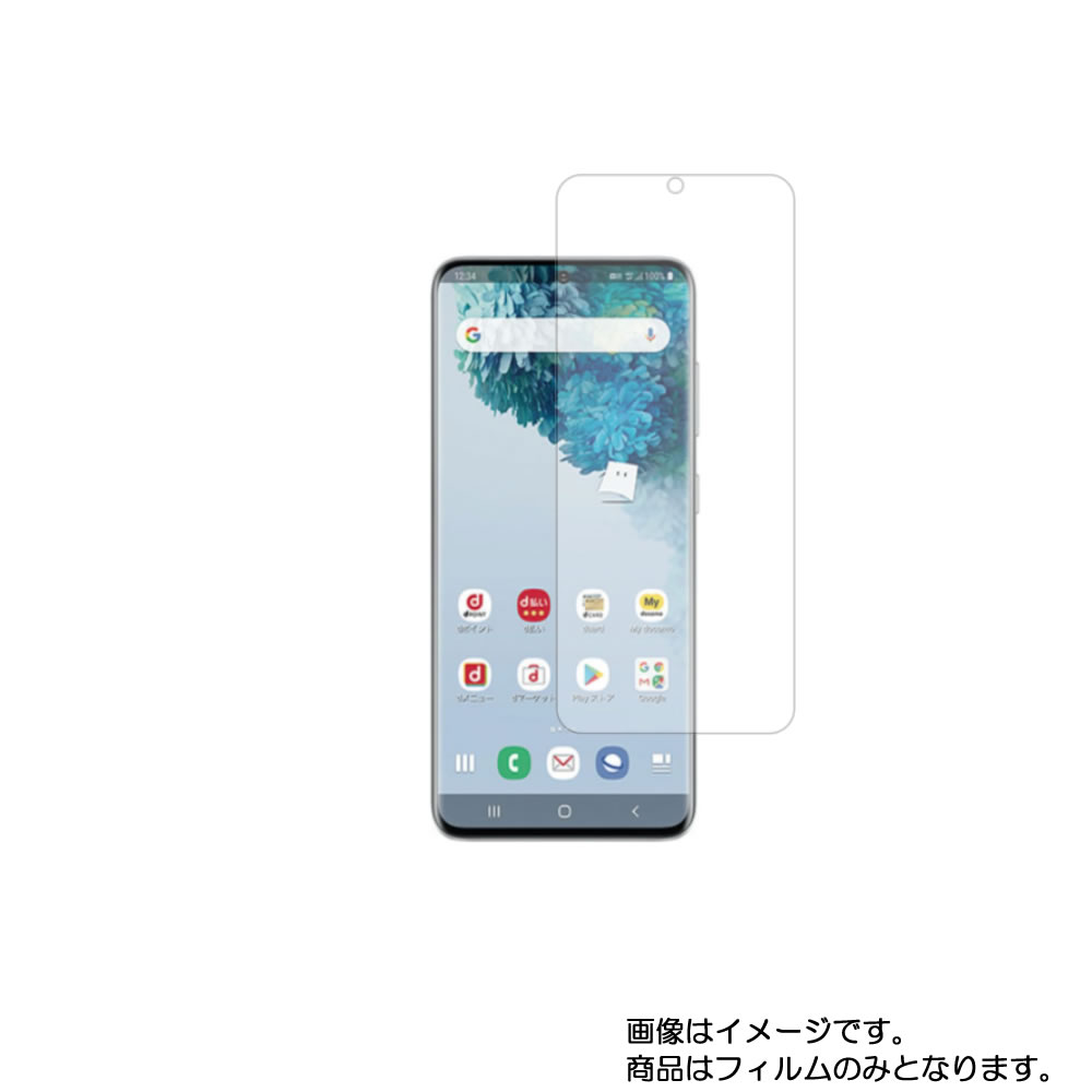 SAMSUNG Galaxy S20 5G 用【 安心の5大機能 衝撃吸収 ブルーライトカット 】液晶 保護 フィルム 反射防止・抗菌・気泡レス ★ サムスン ギャラクシー エス トゥエンティ ファイブジー