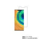 【2枚セット】HUAWEI Mate 30 Pro 5G 用【 高硬度 9H クリア タイプ 】 液晶 保護 フィルム 強化 ガラスフィルム と 同等の 高硬度9H ★ ファーウェイ メイト30 プロ ファイブジー