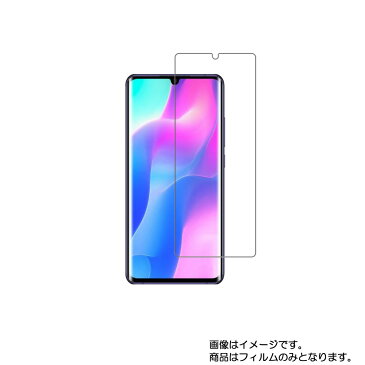 【2枚セット】Xiaomi Mi Note 10 Lite 用【 高硬度 9H クリア タイプ 】 液晶 保護 フィルム 強化 ガラスフィルム と 同等の 高硬度9H ★ シャオミ エムアイ ノート テン ライト