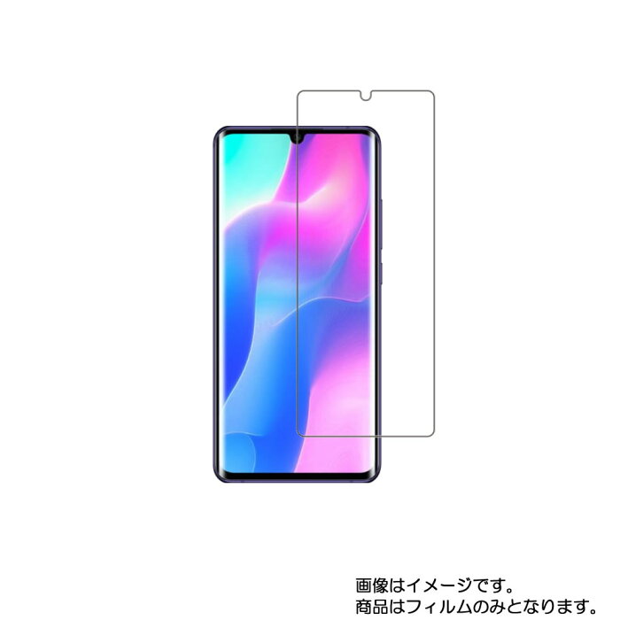 Xiaomi Mi Note 10 Lite 用【 抗菌 抗ウイルス 防指紋 】 液晶 保護 フィルム ★ シャオミ エムアイ テン ライト