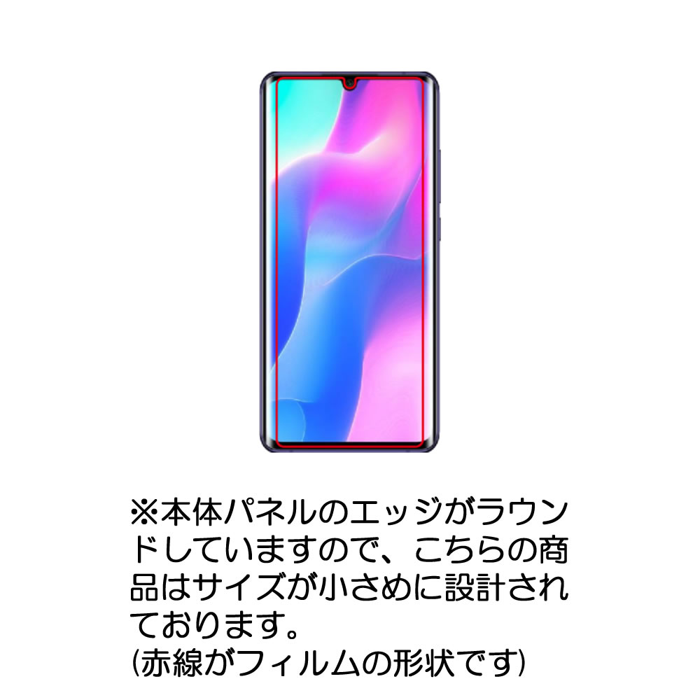 【2枚セット】Xiaomi Mi Note 10 Lite 用【 高硬度 9H クリア タイプ 】 液晶 保護 フィルム 強化 ガラスフィルム と 同等の 高硬度9H ★ シャオミ エムアイ ノート テン ライト