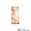 OPPO Find X2 Pro 用【 マット 反射低減 タイプ 】液晶 保護 フィルム ★ オッポ ファインド エックス ツー プロ(2)