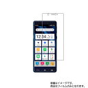 【1000円 ポッキリ 送料無料】シャープ シンプルスマホ5 A001SH SoftBank 用【 防指紋 クリア タイプ 】液晶 保護 フィルム ★ SHARP ソフトバンク