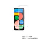 Google Pixel 4a ( 5G ) 用【 高硬度 9H アンチグレア タイプ 】 液晶 保護 フィルム 強化 ガラスフィルム と 同等の 高硬度9H ★ グーグル ピクセル フォーエー ファイブジー