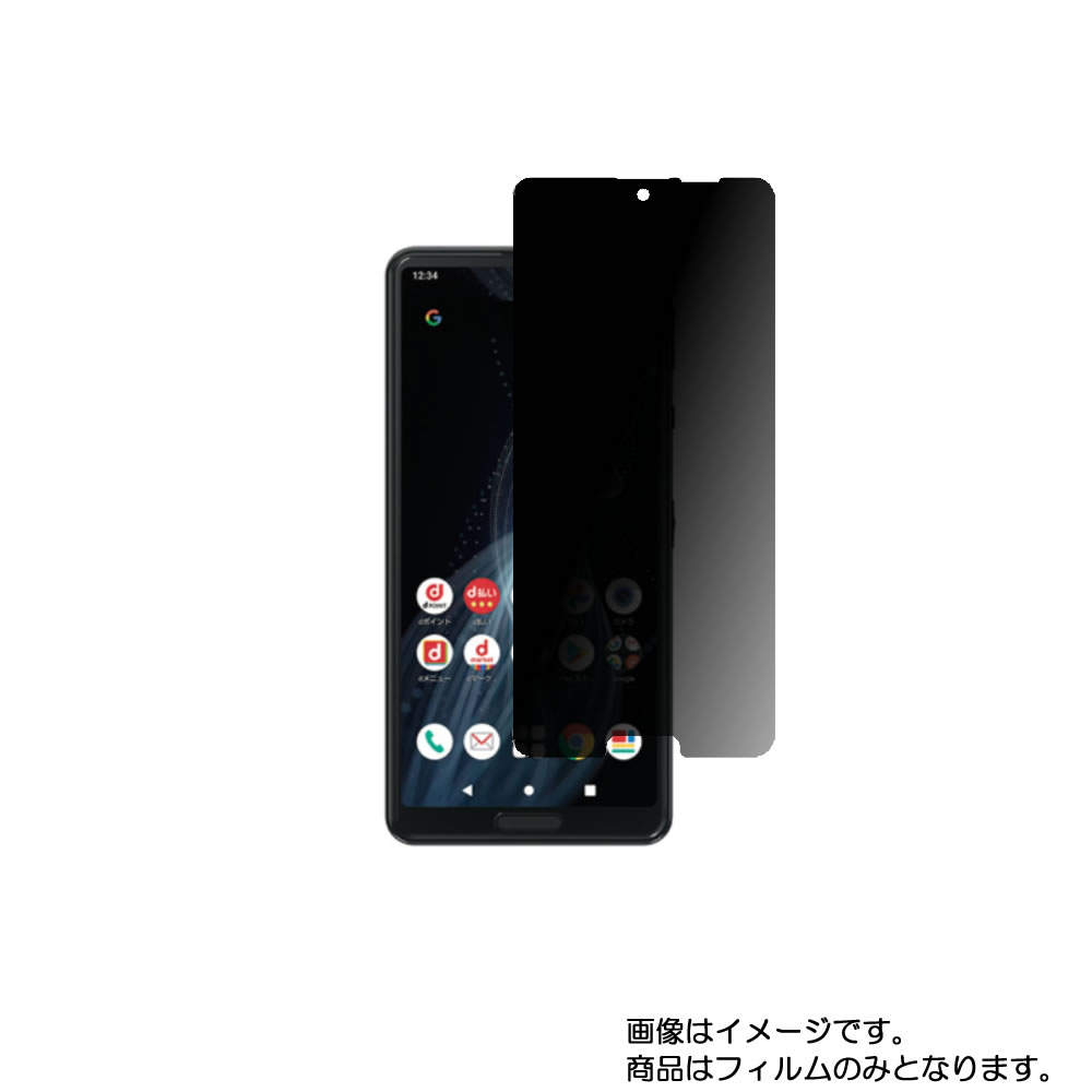 楽天市場】aquossense4 liteのぞき見防止フィルムの通販