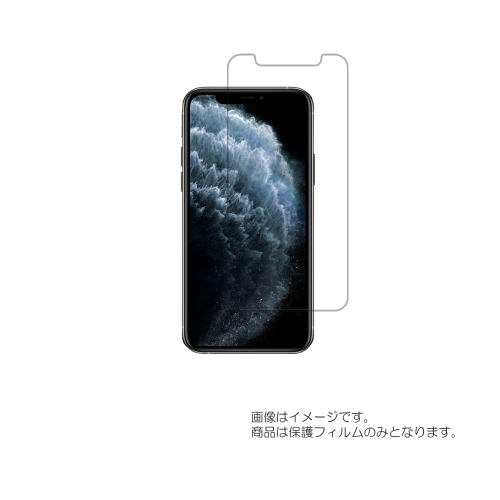 【2枚セット】 Apple iPhone 11 Pro 用【 目に優しい ブルーライトカット クリア タイプ 】液晶 保護 フィルム ★ アップル アイフォン イレブン プロ