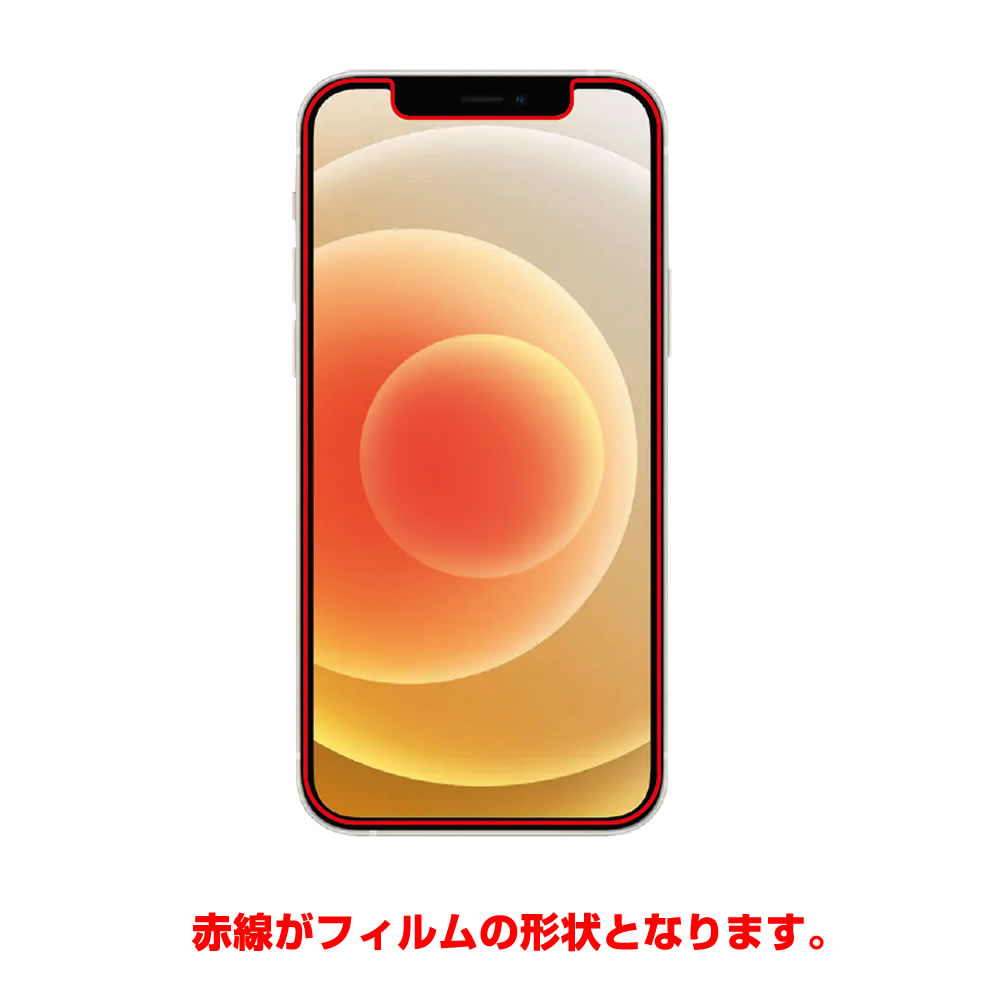 【2枚セット】 Apple iPhone 12 Pro / iPhone 12 用【 マット 反射低減 タイプ 】液晶 保護 フィルム ★ アップル アイフォン トゥエルブ プロ