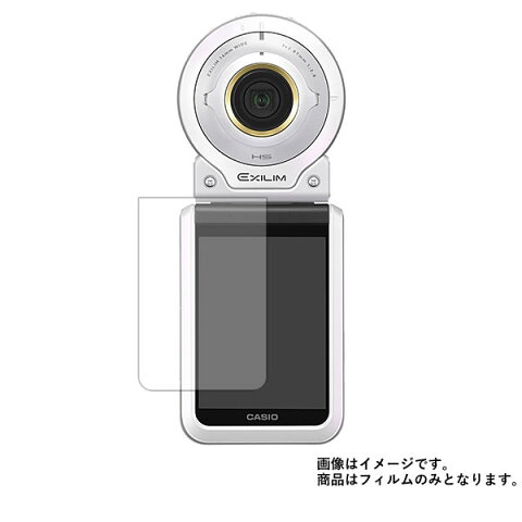 【送料無料】CASIO EXILIM EX-FR100L 用 【反射防止 マット ノンフィラータイプ】 液晶保護フィルム ★ モバイルマスター_液晶シート 画面保護シート 画面フィルム デジタルカメラ CASIO 反射防止ノンフィラータイプ