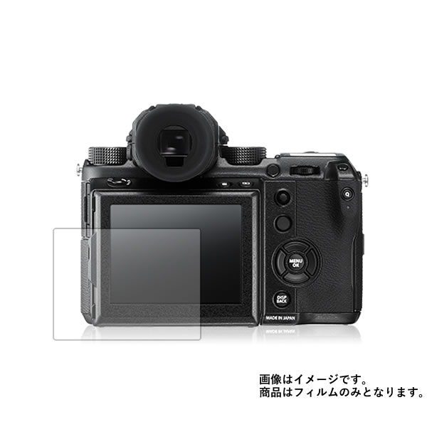 FUJIFILM GFX-50S 用【 超撥水 すべすべ 抗菌 抗ウイルス クリア タイプ 】 液晶 保護 フィルム ★ デジカメ デジタルカメラ カメラ 液晶 画面 保護 フィルム シート 保護フィルム 保護シート