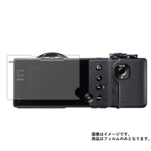 SIGMA dp2 Quattro 用【 清潔 目に優しい アンチグレア ブルーライトカット タイプ 】 液晶 保護 フィルム ★ デジカメ デジタルカメラ カメラ 液晶 画面 保護 フィルム シート 保護フィルム 保護シート