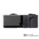 SIGMA dp2 Quattro 用【 安心の5大機能 衝撃吸収 ブルーライトカット 】 液晶 保護 フィルム 反射防止・抗菌・気泡レス ★ デジカメ デジタルカメラ カメラ 液晶 画面 保護 フィルム シート 保護フィルム 保護シート