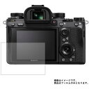 Sony α9 用【 高硬度 9H アンチグレア タイプ 】 液晶 保護 フィルム 強化 ガラスフィルム と 同等の 高硬度9H ★ デジカメ デジタルカメラ ...