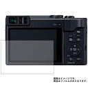 Panasonic LUMIX DC-TZ90 用【 高硬度 9H アンチグレア タイプ 】 液晶 保護 フィルム 強化 ガラスフィルム と 同等の 高硬度9H...