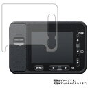 Sony DSC-RX0 用【 高硬度 9H アンチグレア タイプ 】 液晶 保護 フィルム 強化 ガラスフィルム と 同等の 高硬度9H ★ デジカメ デジタ...