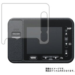 Sony DSC-RX0 用【 清潔 目に優しい アンチグレア ブルーライトカット タイプ 】 液晶 保護 フィルム ★ デジカメ デジタルカメラ カメラ 液晶 画面 保護 フィルム シート 保護フィルム 保護シート