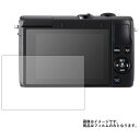 Canon EOS M100 用【 高硬度 9H アンチグレア タイプ 】 液晶 保護 フィルム 強化 ガラスフィルム と 同等の 高硬度9H ★ デジカメ デ...