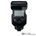 Sony HVL-F43M 用【 高硬度 9H アンチグレア タイプ 】 液晶 保護 フィルム 強化 ガラスフィルム と 同等の 高硬度9H ★ デジカメ デジ...