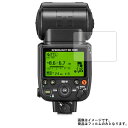 Nikon SB-5000 用【 マット 反射低減 】 液晶 保護 フィルム ★ デジカメ デジタルカメラ カメラ 液晶 画面 保護 フィルム シート 保護フィルム 保護シート