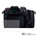 Panasonic LUMIX DC-GH5S 用【 高硬度 9H アンチグレア タイプ 】 液晶 保護 フィルム 強化 ガラスフィルム と 同等の 高硬度9H...