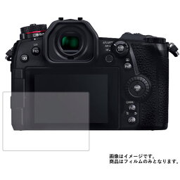 Panasonic LUMIX DC-G9 PRO 用【 高硬度 9H アンチグレア タイプ 】 液晶 保護 フィルム 強化 ガラスフィルム と 同等の 高硬度9H ★ デジカメ デジタルカメラ カメラ 液晶 画面 保護 フィルム シート 保護フィルム 保護シート