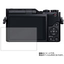 Panasonic LUMIX DC-GF10W 用【 高硬度 9H アンチグレア タイプ 】 液晶 保護 フィルム 強化 ガラスフィルム と 同等の 高硬度9...