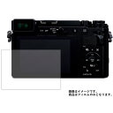 Panasonic LUMIX DC-GX7MK3 用【 高硬度 9H アンチグレア タイプ 】 液晶 保護 フィルム 強化 ガラスフィルム と 同等の 高硬度...