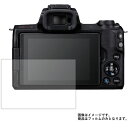 【送料無料】Canon EOS Kiss M 用 【防指紋 クリアタイプ】 液晶保護フィルム ★ モバイルマスター_液晶シート 画面保護シート 画面フィルム デジタルカメラ CANON 防指紋(クリア)タイプ