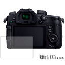 Panasonic LUMIX GH5 用【 高硬度 9H アンチグレア タイプ 】 液晶 保護 フィルム 強化 ガラスフィルム と 同等の 高硬度9H ★ デ...