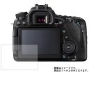 Canon EOS 80D 用【 高硬度 9H アンチグレア タイプ 】 液晶 保護 フィルム 強化 ガラスフィルム と 同等の 高硬度9H ★ デジカメ デジ...