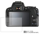 Canon EOS Kiss X9 用【 防指紋 クリア タイプ 】 液晶 保護 フィルム ★ デジカメ デジタルカメラ カメラ 液晶 画面 保護 フィルム シ...