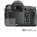 Nikon D610 用【 防指紋 クリア タイプ 】 液晶 保護 フィルム ★ デジカメ デジタルカメラ カメラ 液晶 画面 保護 フィルム シート 保護フィ...
