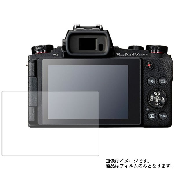 Canon PowerShot G1 X Mark III 用 液晶 保護 フィルム ★ デジカメ デジタルカメラ カメラ 液晶 画面 保護 フィルム シート 保護フィルム 保護シート