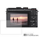 Canon PowerShot G3 X 用【 高硬度 9H アンチグレア タイプ 】 液晶 保護 フィルム 強化 ガラスフィルム と 同等の 高硬度9H ★ ...