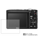 Nikon COOLPIX A100 用【 防指紋 クリア タイプ 】 液晶 保護 フィルム ★ デジカメ デジタルカメラ カメラ 液晶 画面 保護 フィルム シート 保護フィルム 保護シート