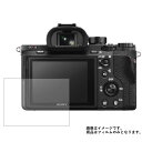 Sony α7R II ILCE-7RM2 用【 マット 反射低減 】 液晶 保護 フィルム ★ デジカメ デジタルカメラ カメラ 液晶 画面 保護 フィルム シート 保護フィルム 保護シート