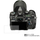 PENTAX K-1 用【 高硬度 9H アンチグレア タイプ 】 液晶 保護 フィルム 強化 ガラスフィルム と 同等の 高硬度9H ★ デジカメ デジタルカ...