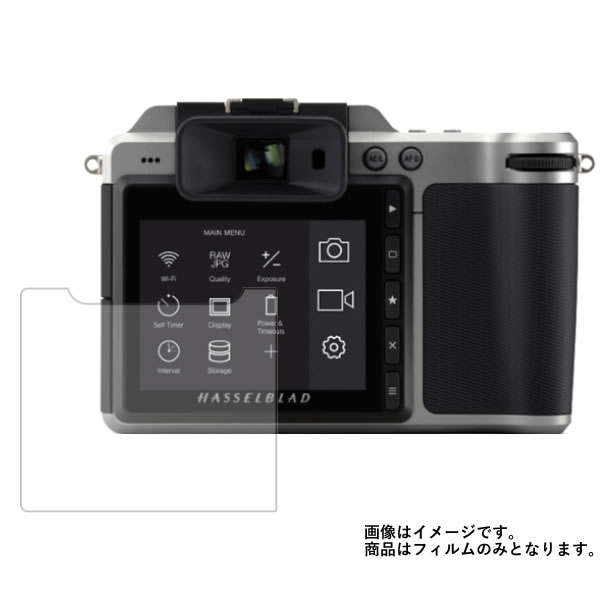 HASSELBLAD X1D 用【 高硬度 9H アンチグレア タイプ 】 液晶 保護 フィルム 強化 ガラスフィルム と 同等の 高硬度9H ★ デジカメ デジタルカメラ カメラ 液晶 画面 保護 フィルム シート 保護フィルム 保護シート