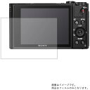 【1000円 ポッキリ 送料無料】Sony DSC-HX99 用【 マット 反射低減 】液晶 保護 フィルム ★ デジカメ デジタルカメラ カメラ 液晶 画面 保護 フィルム シート 保護フィルム 保護シート