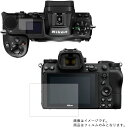Nikon Z6 用【 高硬度 9H アンチグレア タイプ 】 液晶 保護 フィルム 強化 ガラスフィルム と 同等の 高硬度9H ★ デジカメ デジタルカメラ...