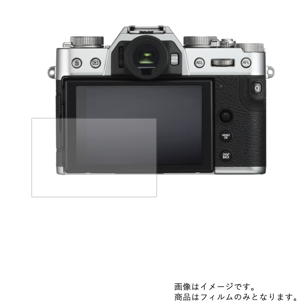 FUJIFILM X-T30 用【 マット 反射低減 】液晶 保護 フィルム ★ デジカメ デジタルカメラ カメラ 液晶 画面 保護 フィルム シート 保護フィルム 保護シート