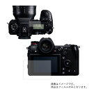 【2枚セット】Panasonic LUMIX S1 DC-S1 用【 高硬度 9H アンチグレア タイプ 】 液晶 保護 フィルム 強化 ガラスフィルム と 同...