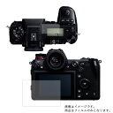 【2枚セット】Panasonic LUMIX S1R DC-S1R 用【 高硬度 9H アンチグレア タイプ 】 液晶 保護 フィルム 強化 ガラスフィルム と...