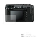 FUJIFILM GFX 50R 用【 高硬度 9H アンチグレア タイプ 】 液晶 保護 フィルム 強化 ガラスフィルム と 同等の 高硬度9H ★ デジカメ...