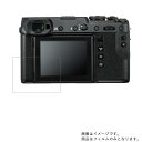 【1000円 ポッキリ 送料無料】FUJIFILM GFX 50R 用【 防指紋 クリア タイプ 】液晶 保護 フィルム ★ デジカメ デジタルカメラ カメラ ...