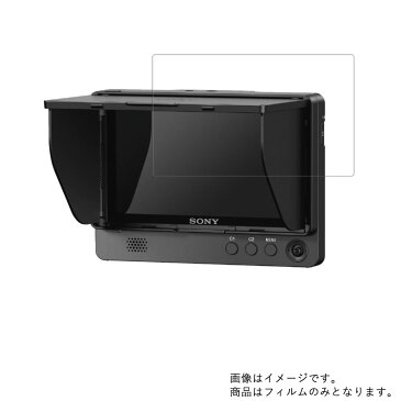 【送料無料】【2枚セット】Sony CLM-FHD5 クリップオンLCDモニター 用 【スムースタッチ 衝撃吸収 フッ素加工 クリア】液晶保護フィルム ★ モバイルマスター_液晶シート 画面保護シート 画面フィルム