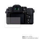 【2枚セット】Panasonic LUMIX G99 DC-G99 用【 高硬度 9H アンチグレア タイプ 】 液晶 保護 フィルム 強化 ガラスフィルム と 同等の 高硬度9H ★ デジカメ デジタルカメラ カメラ 液晶 画面 保護 フィルム シート 保護フィルム 保護シート